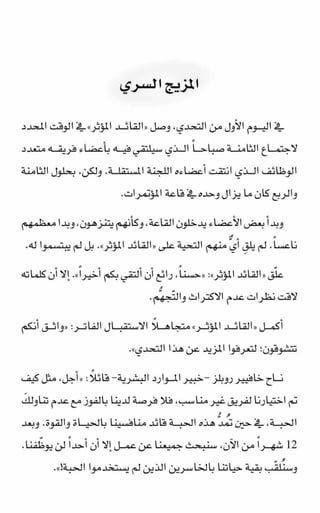 حبة القيادة   كين بلانشر&amp; مارك ميوتشينك - Pdf optim