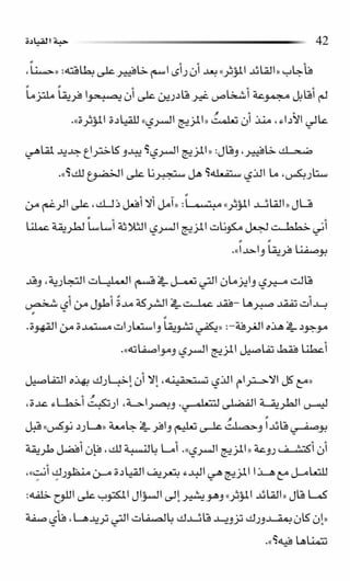 حبة القيادة   كين بلانشر&amp; مارك ميوتشينك - Pdf optim