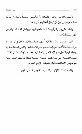 حبة القيادة   كين بلانشر&amp; مارك ميوتشينك - Pdf optim