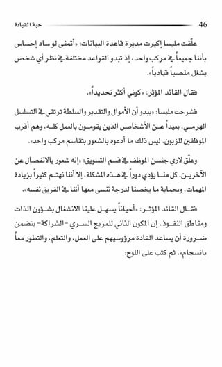 حبة القيادة   كين بلانشر&amp; مارك ميوتشينك - Pdf optim