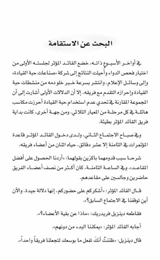 حبة القيادة   كين بلانشر&amp; مارك ميوتشينك - Pdf optim