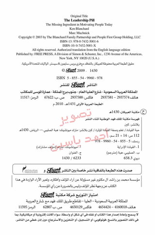 حبة القيادة   كين بلانشر&amp; مارك ميوتشينك - Pdf optim