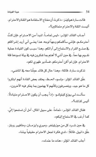 حبة القيادة   كين بلانشر&amp; مارك ميوتشينك - Pdf optim