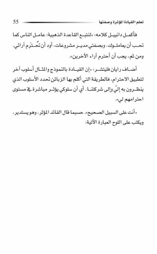 حبة القيادة   كين بلانشر&amp; مارك ميوتشينك - Pdf optim