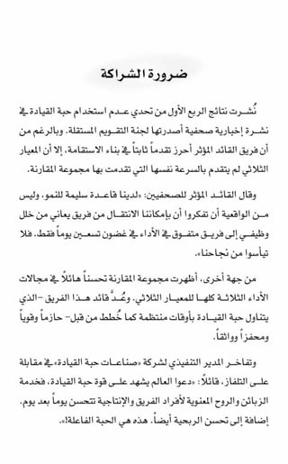 حبة القيادة   كين بلانشر&amp; مارك ميوتشينك - Pdf optim