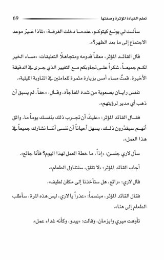 حبة القيادة   كين بلانشر&amp; مارك ميوتشينك - Pdf optim