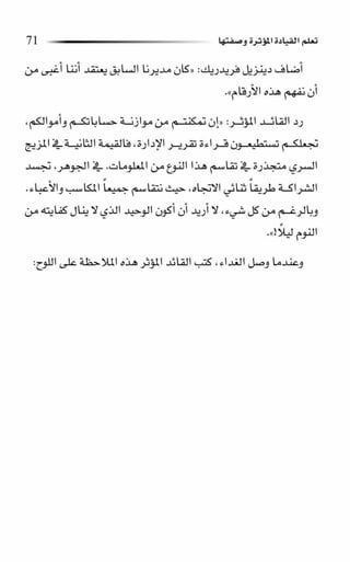 حبة القيادة   كين بلانشر&amp; مارك ميوتشينك - Pdf optim