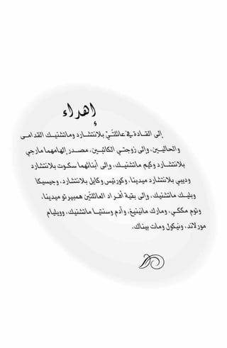 حبة القيادة   كين بلانشر&amp; مارك ميوتشينك - Pdf optim