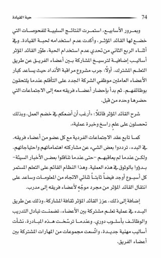 حبة القيادة   كين بلانشر&amp; مارك ميوتشينك - Pdf optim