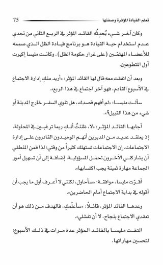 حبة القيادة   كين بلانشر&amp; مارك ميوتشينك - Pdf optim