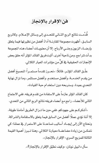 حبة القيادة   كين بلانشر&amp; مارك ميوتشينك - Pdf optim