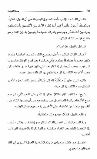 حبة القيادة   كين بلانشر&amp; مارك ميوتشينك - Pdf optim