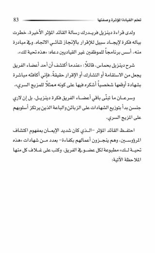 حبة القيادة   كين بلانشر&amp; مارك ميوتشينك - Pdf optim