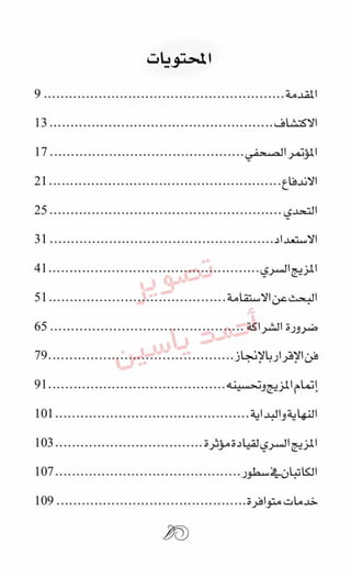 حبة القيادة   كين بلانشر&amp; مارك ميوتشينك - Pdf optim