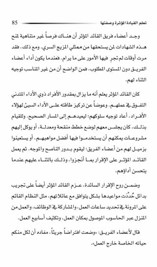 حبة القيادة   كين بلانشر&amp; مارك ميوتشينك - Pdf optim