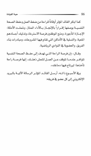 حبة القيادة   كين بلانشر&amp; مارك ميوتشينك - Pdf optim