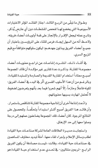 حبة القيادة   كين بلانشر&amp; مارك ميوتشينك - Pdf optim