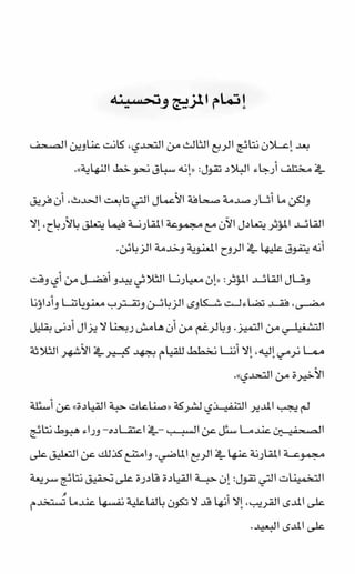 حبة القيادة   كين بلانشر&amp; مارك ميوتشينك - Pdf optim