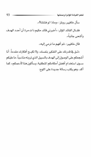 حبة القيادة   كين بلانشر&amp; مارك ميوتشينك - Pdf optim