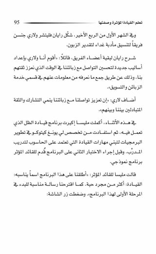 حبة القيادة   كين بلانشر&amp; مارك ميوتشينك - Pdf optim