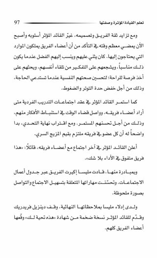 حبة القيادة   كين بلانشر&amp; مارك ميوتشينك - Pdf optim