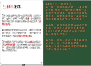 賈培德對鄭秀玲教授的那篇「兩岸服貿協議對我國的衝擊分析」的觀點