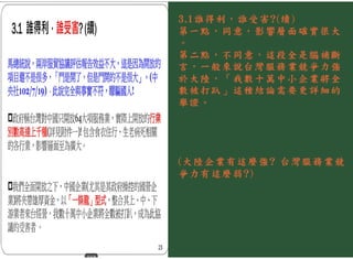 賈培德對鄭秀玲教授的那篇「兩岸服貿協議對我國的衝擊分析」的觀點