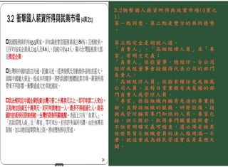 賈培德對鄭秀玲教授的那篇「兩岸服貿協議對我國的衝擊分析」的觀點