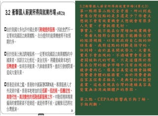 賈培德對鄭秀玲教授的那篇「兩岸服貿協議對我國的衝擊分析」的觀點