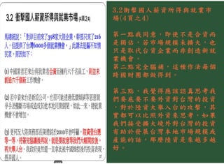 賈培德對鄭秀玲教授的那篇「兩岸服貿協議對我國的衝擊分析」的觀點
