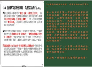 賈培德對鄭秀玲教授的那篇「兩岸服貿協議對我國的衝擊分析」的觀點