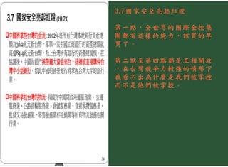 賈培德對鄭秀玲教授的那篇「兩岸服貿協議對我國的衝擊分析」的觀點