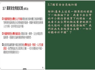 賈培德對鄭秀玲教授的那篇「兩岸服貿協議對我國的衝擊分析」的觀點