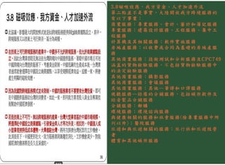 賈培德對鄭秀玲教授的那篇「兩岸服貿協議對我國的衝擊分析」的觀點