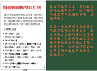 賈培德對鄭秀玲教授的那篇「兩岸服貿協議對我國的衝擊分析」的觀點