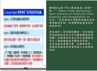 賈培德對鄭秀玲教授的那篇「兩岸服貿協議對我國的衝擊分析」的觀點