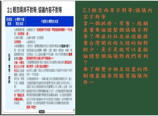 賈培德對鄭秀玲教授的那篇「兩岸服貿協議對我國的衝擊分析」的觀點