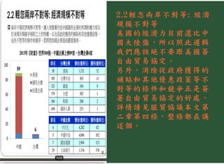 賈培德對鄭秀玲教授的那篇「兩岸服貿協議對我國的衝擊分析」的觀點