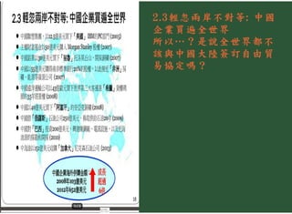 賈培德對鄭秀玲教授的那篇「兩岸服貿協議對我國的衝擊分析」的觀點