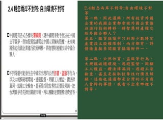 賈培德對鄭秀玲教授的那篇「兩岸服貿協議對我國的衝擊分析」的觀點