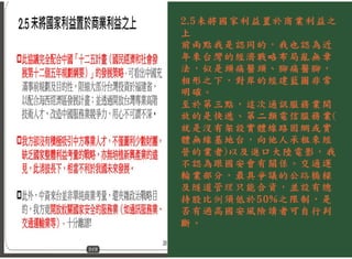 賈培德對鄭秀玲教授的那篇「兩岸服貿協議對我國的衝擊分析」的觀點