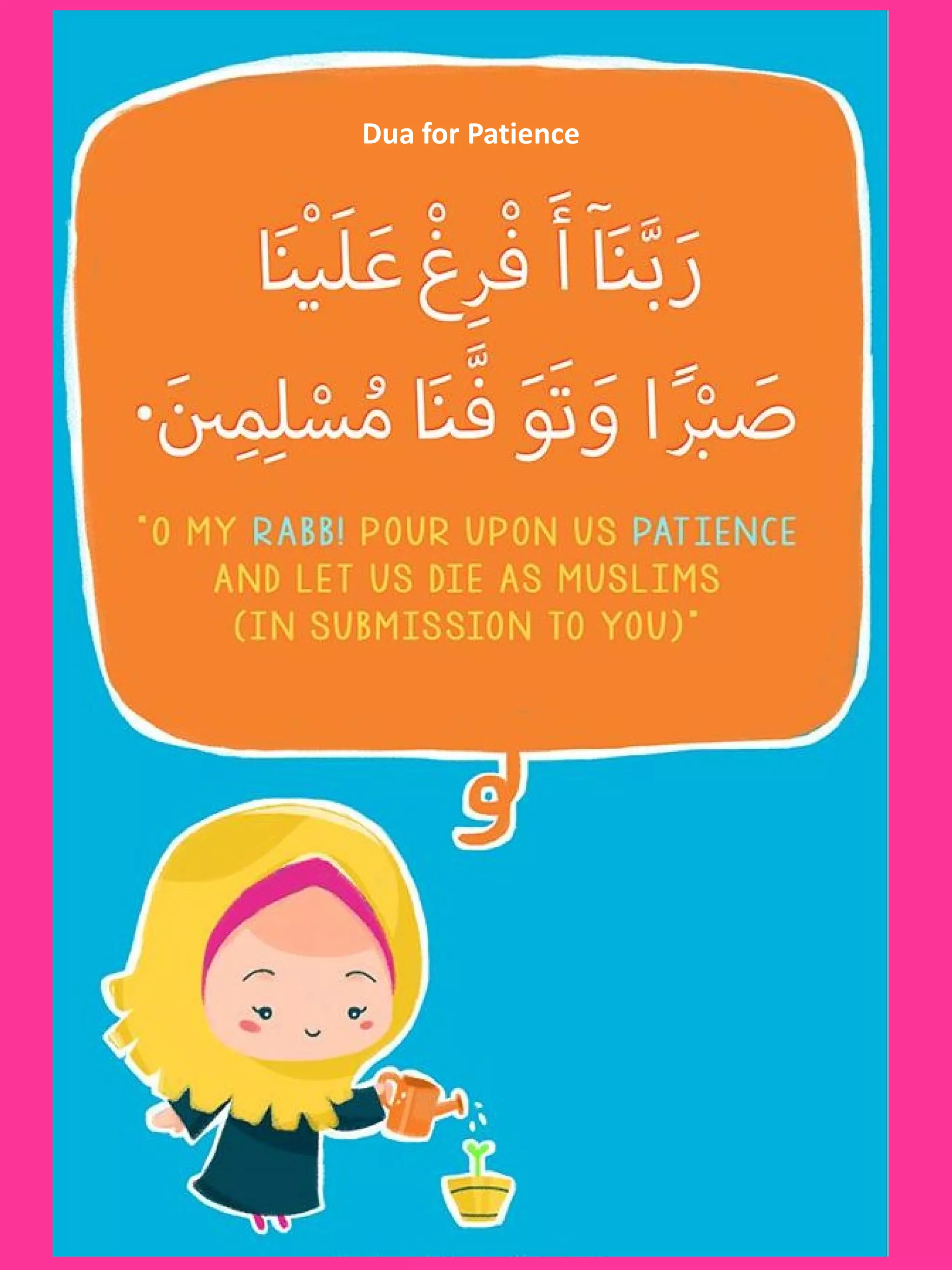 Dua for Patience