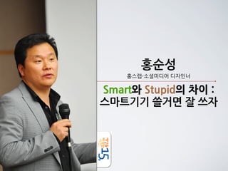 홍순성
                           홍스랩-소셜미디어	
 