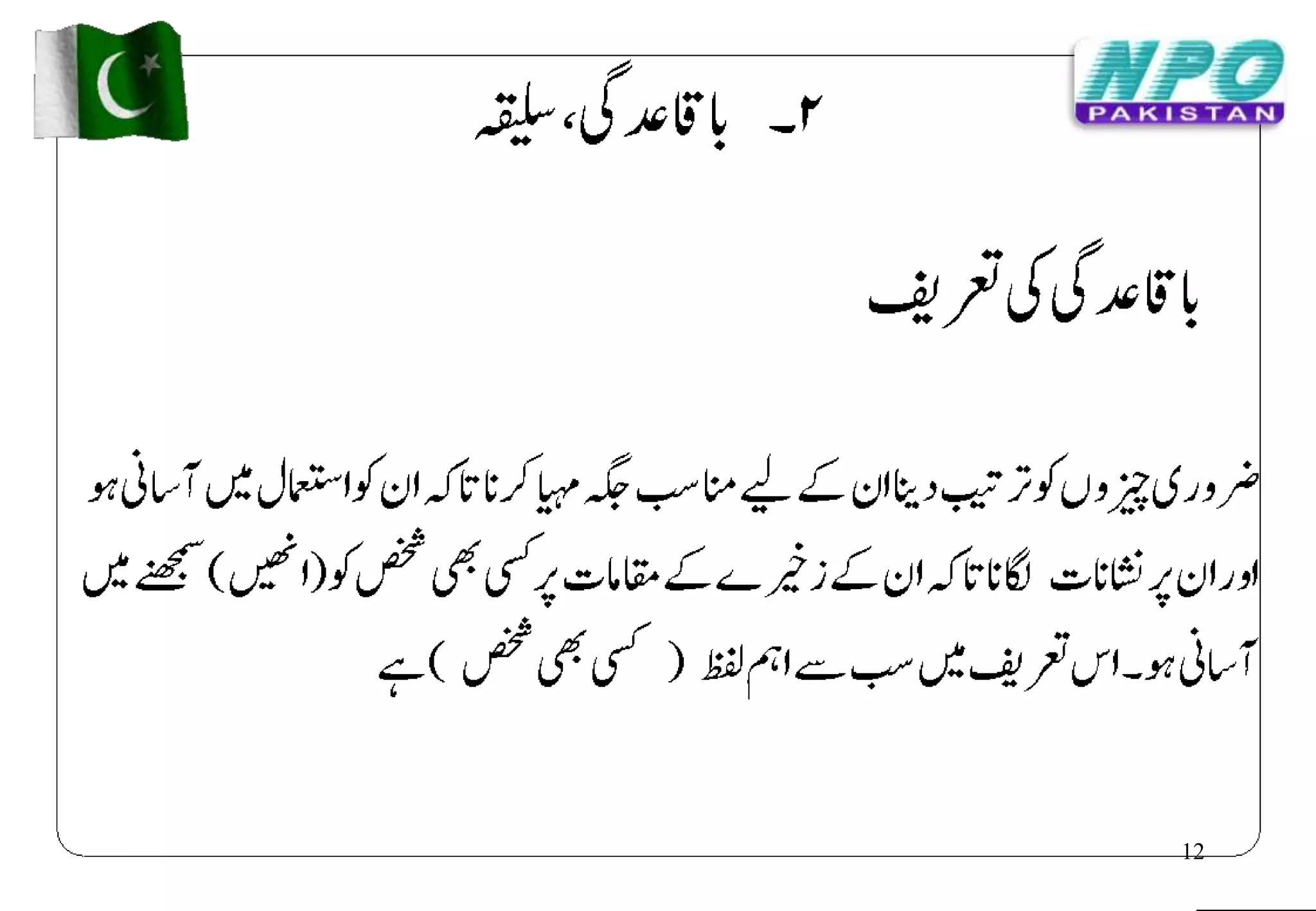 WHAT IS THE MEANING OF TRAINING IN URDU visual data 5