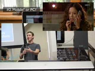#2. Mobile? or PC?
 