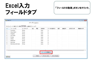 Excel入力
フィールドタブ
「フィールドの取得」ボタンをクリック。
 