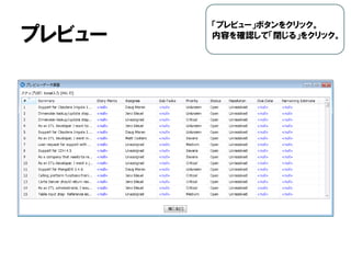 プレビュー
「プレビュー」ボタンをクリック。
内容を確認して「閉じる」をクリック。
 