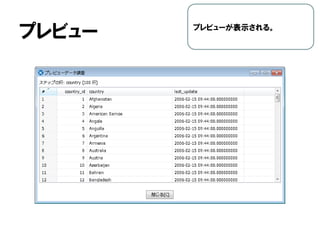 プレビュー プレビューが表示される。
 