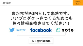 ޤޤPdMȤδǤ
ץȤĤ뤿ˤ
ɫ󽻓QƤ

confidential
ID@tnkdaito
 