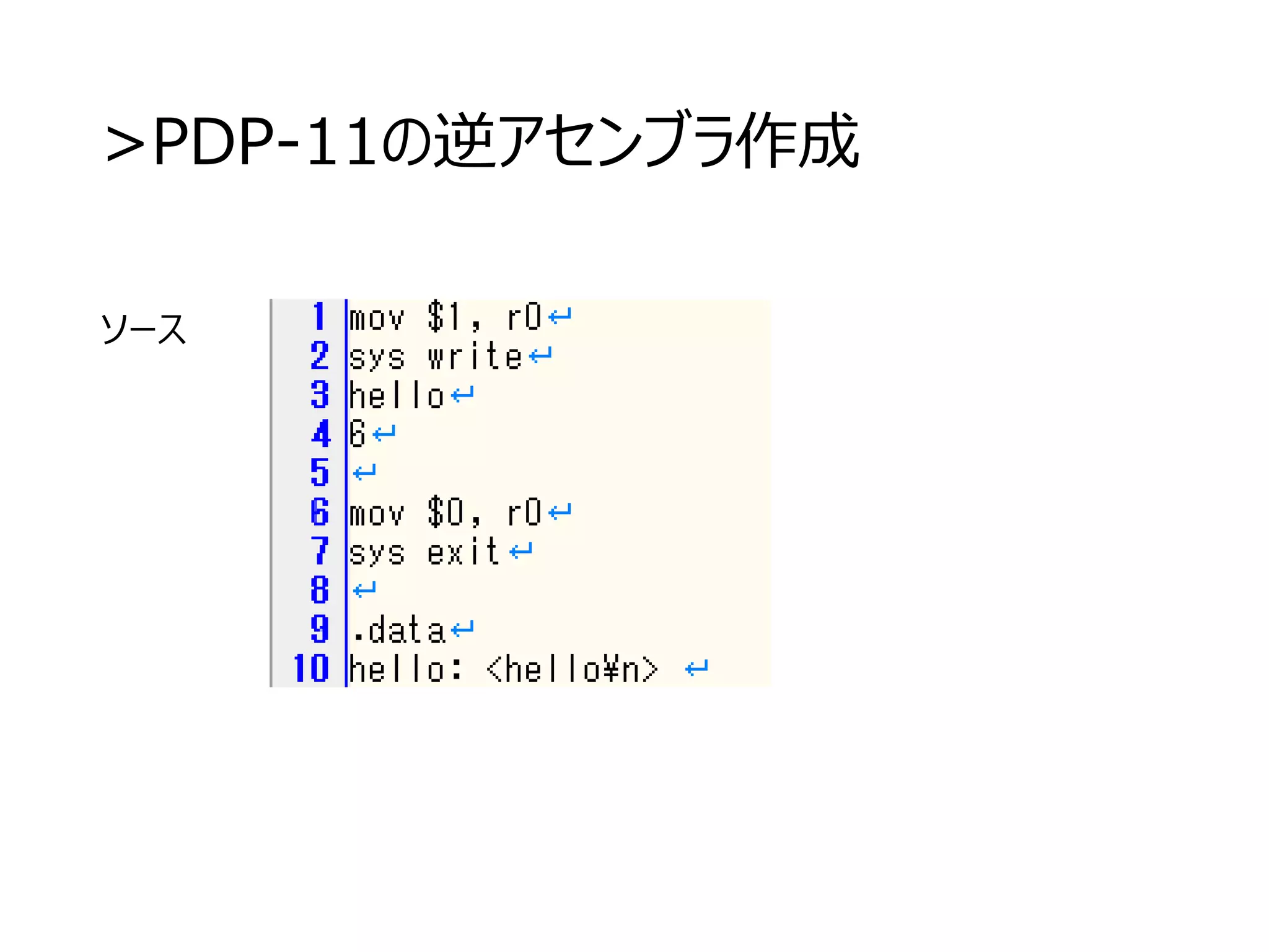>PDP-11の逆アセンブラ作成
ソース
 